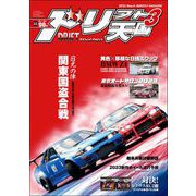 ドリフト天国 2023年3月号（三栄） [電子書籍]