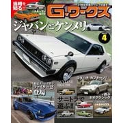 G-ワークス 2023年4月号（三栄） [電子書籍]