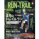 RUN+TRAIL Vol.59（三栄） [電子書籍]