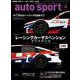 AUTOSPORT　No.1582（三栄） [電子書籍]