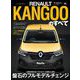 ニューモデル速報 インポート Vol.86 ルノー・カングーのすべて（三栄） [電子書籍]