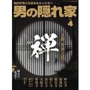 男の隠れ家 2023年4月号（三栄） [電子書籍]