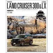 スタイルRV Vol.165 トヨタ ランドクルーザー300／レクサスLX（三栄） [電子書籍]