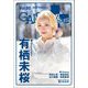 GALS PARADISE plus Vol.90 2023 February（三栄） [電子書籍]