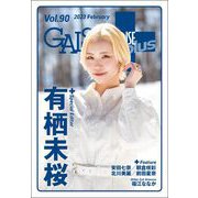 GALS PARADISE plus Vol.90 2023 February（三栄） [電子書籍]