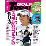 GOLF TODAY 2023年4月号（三栄） [電子書籍]