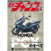 モトチャンプ 2023年4月号（三栄） [電子書籍]