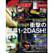 F1速報 2023 Rd01 バーレーンGP号（三栄） [電子書籍]