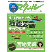 マクール 2023年4月号（三栄） [電子書籍]
