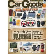 Car Goods Magazine 2023年5月号（三栄） [電子書籍]