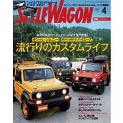 STYLE WAGON 2023年4月号（三栄） [電子書籍]
