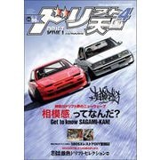 ドリフト天国 2023年4月号（三栄） [電子書籍]