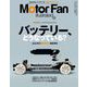 Motor Fan illustrated Vol.198（三栄） [電子書籍]