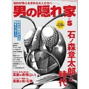 男の隠れ家 2023年5月号（三栄） [電子書籍]