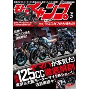 モトチャンプ 2023年5月号（三栄） [電子書籍]