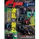 F1速報 2023 Rd03 オーストラリアGP号（三栄） [電子書籍]