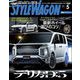 STYLE WAGON 2023年5月号（三栄） [電子書籍]