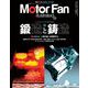 Motor Fan illustrated Vol.199（三栄） [電子書籍]