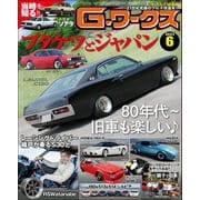 G-ワークス 2023年6月号（三栄） [電子書籍]