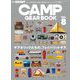 GO OUT特別編集 GO OUT CAMP GEAR BOOK Vol.8（三栄） [電子書籍]