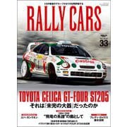 RALLY CARS Vol.33（三栄） [電子書籍]