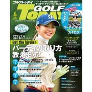GOLF TODAY 2023年6月号（三栄） [電子書籍]