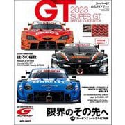 スーパーGT公式ガイドブック 2023（三栄） [電子書籍]