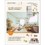 三栄ムック FUDGE.jp Spin-of Book インテリアのアイデアが詰まったお部屋カタログ（三栄） [電子書籍]