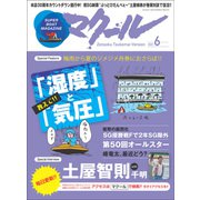 マクール 2023年6月号（三栄） [電子書籍]