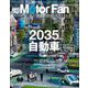 Motor Fan illustrated Vol.200（三栄） [電子書籍]