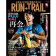 RUN+TRAIL Vol.60（三栄） [電子書籍]