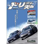 ドリフト天国 2023年6月号（三栄） [電子書籍]