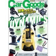 Car Goods Magazine 2023年7月号（三栄） [電子書籍]