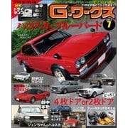 G-ワークス 2023年7月号（三栄） [電子書籍]