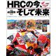 RIDING SPORT 特別編集 HRCの今、そして未来（三栄） [電子書籍]