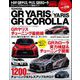 ハイパーレブ Vol.270 トヨタ GRヤリス／ヤリス／GRカローラ（三栄） [電子書籍]