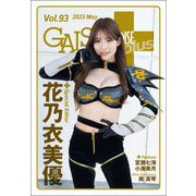 GALS PARADISE plus Vol.93 2023 May（三栄） [電子書籍]