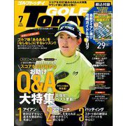 GOLF TODAY 2023年7月号（三栄） [電子書籍]