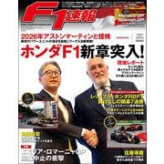 F1速報 2023 Rd07 モナコGP＆Rd08 スペインGP合併号（三栄） [電子書籍]