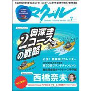 マクール 2023年7月号（三栄） [電子書籍]