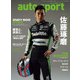 AUTOSPORT特別編集 佐藤琢磨 2023 インディ500（三栄） [電子書籍]