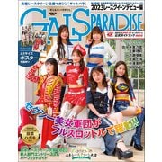 GALS PARADISE 2023 レースクイーンデビュー編（三栄） [電子書籍]