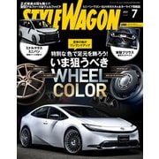 STYLE WAGON 2023年7月号（三栄） [電子書籍]