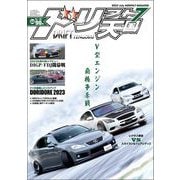 ドリフト天国 2023年7月号（三栄） [電子書籍]
