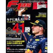 F1速報 2023 Rd09 カナダGP号（三栄） [電子書籍]