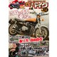 G-ワークス バイク Vol.31（三栄） [電子書籍]