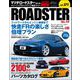 ハイパーレブ Vol.271 マツダ・ロードスター No.14（三栄） [電子書籍]