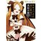サキュバスとはじめる真剣交際 3巻（スクウェア･エニックス） [電子書籍]