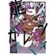 龍とカメレオン 2巻（スクウェア･エニックス） [電子書籍]