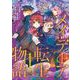 メイデーア転生物語 この世界で一番悪い魔女 7巻（スクウェア･エニックス） [電子書籍]
